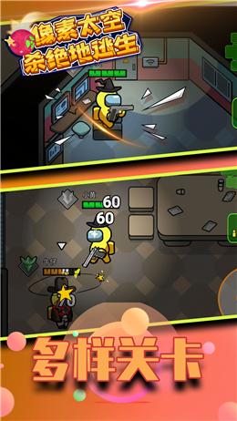 像素太空杀绝地逃生修改器