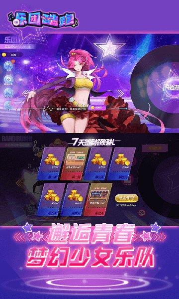 乐团酷跑iOS版