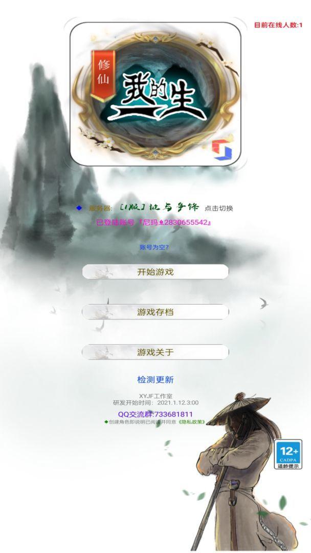 我的修仙一生无限资源