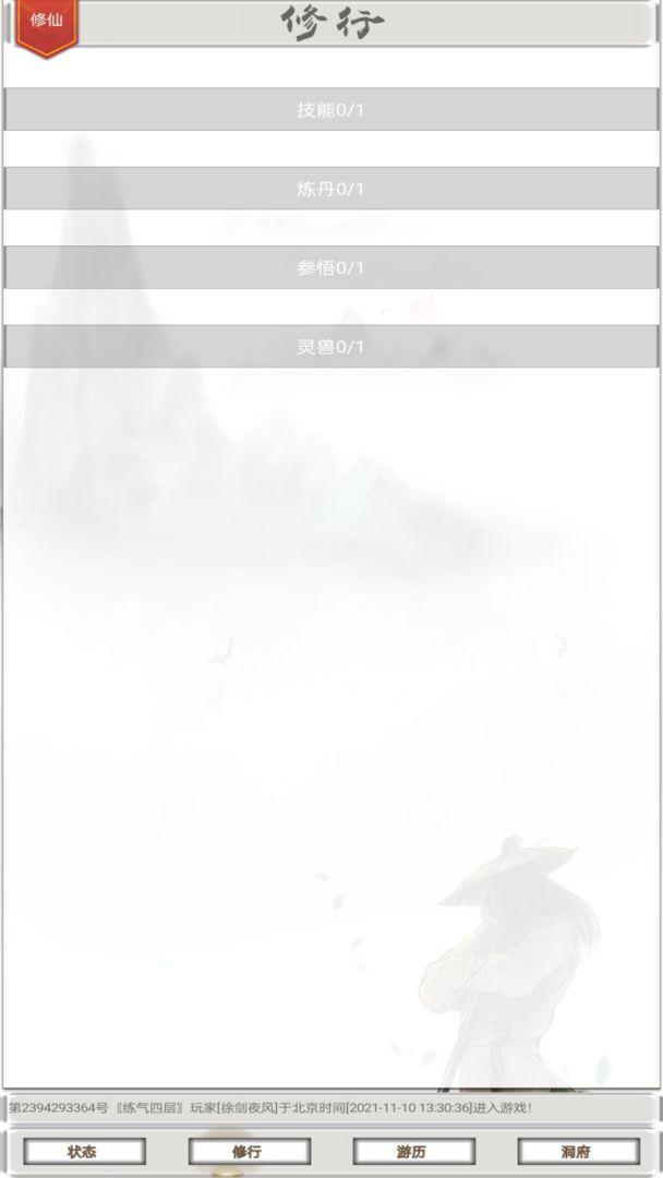 我的修仙一生无限资源