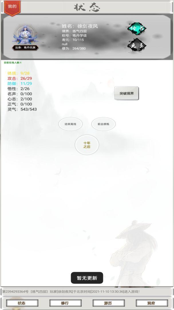 我的修仙一生无限资源