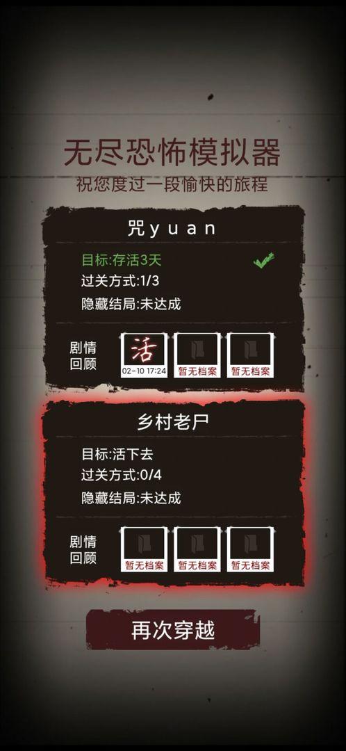 无尽恐怖模拟器ios