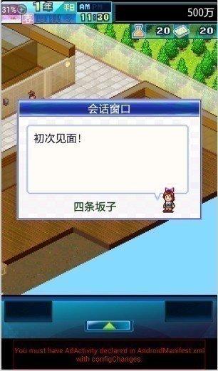 住宅梦物语debug