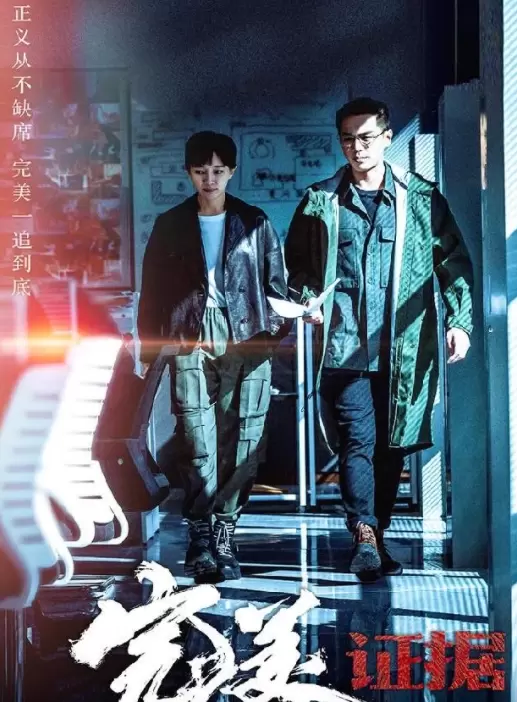 完美证据电视剧全集免费在线观看地址