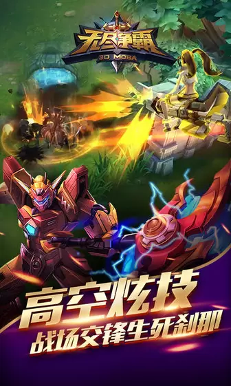 无尽争霸修改版