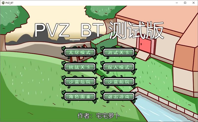 植物大战僵尸BT版无赖花