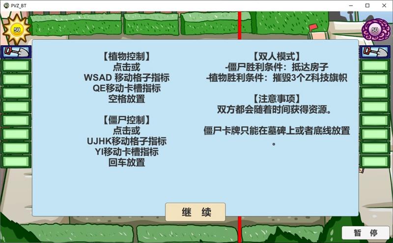 植物大战僵尸BT版无赖花