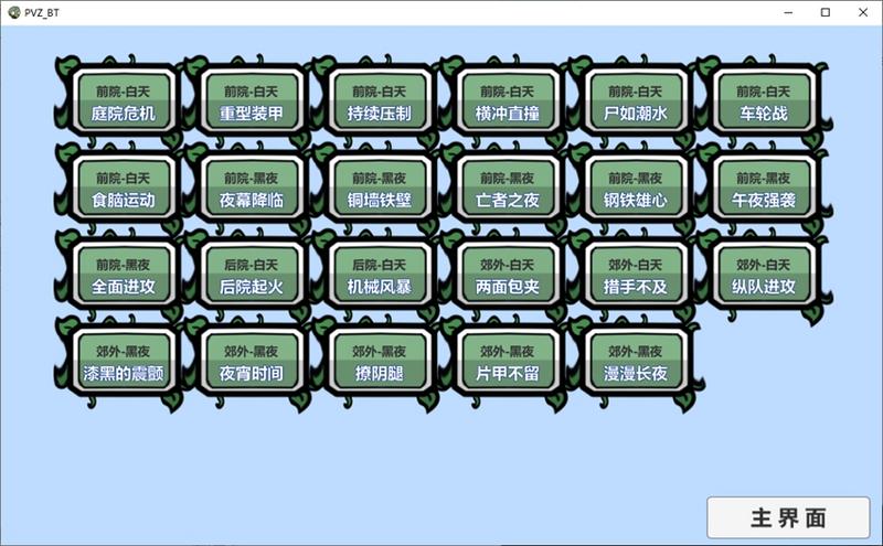 植物大战僵尸BT版无赖花