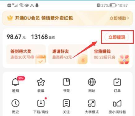 百度极速版提现攻略技巧百度极速版怎样才能赚更多的钱