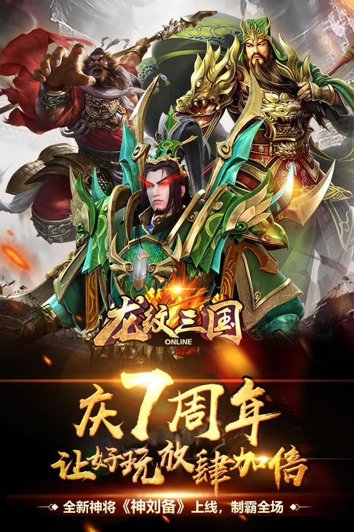 龙纹三国九游版