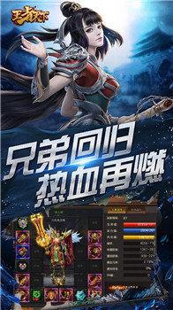 王者天下传奇红包版手游