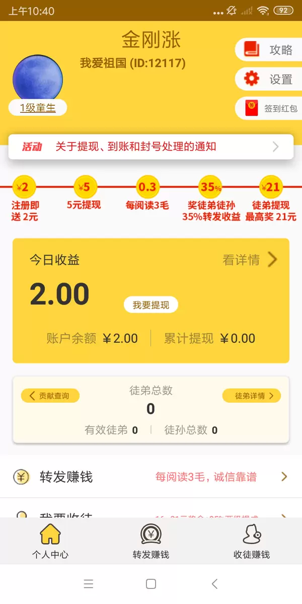 金刚涨app赚钱版最新