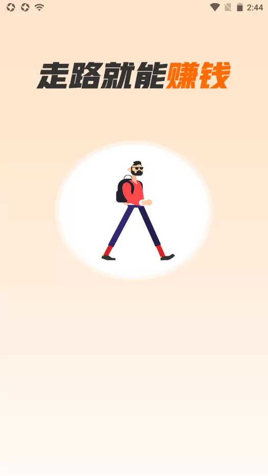 计步得宝赚钱版正版