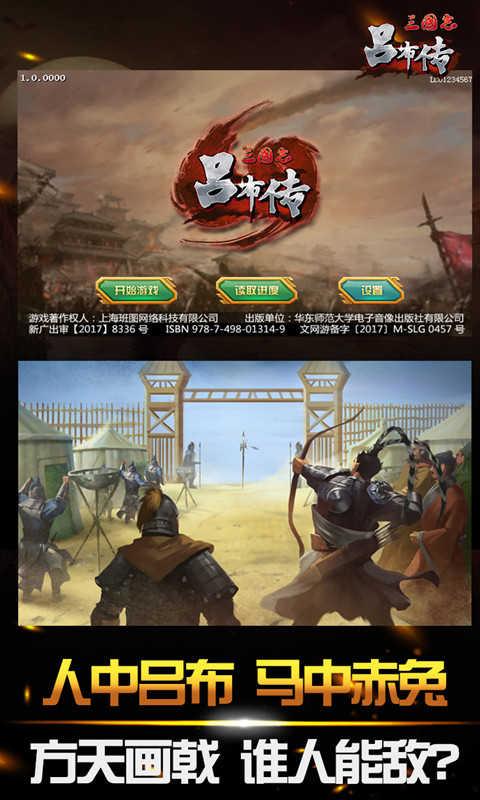 三国志吕布传变态版2.0.07