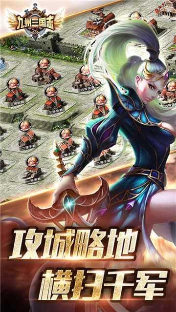九州三国志安卓版