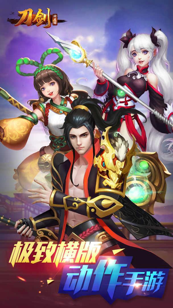 刀剑神魔录GM版