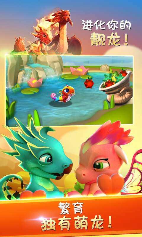 萌龙大乱斗游戏