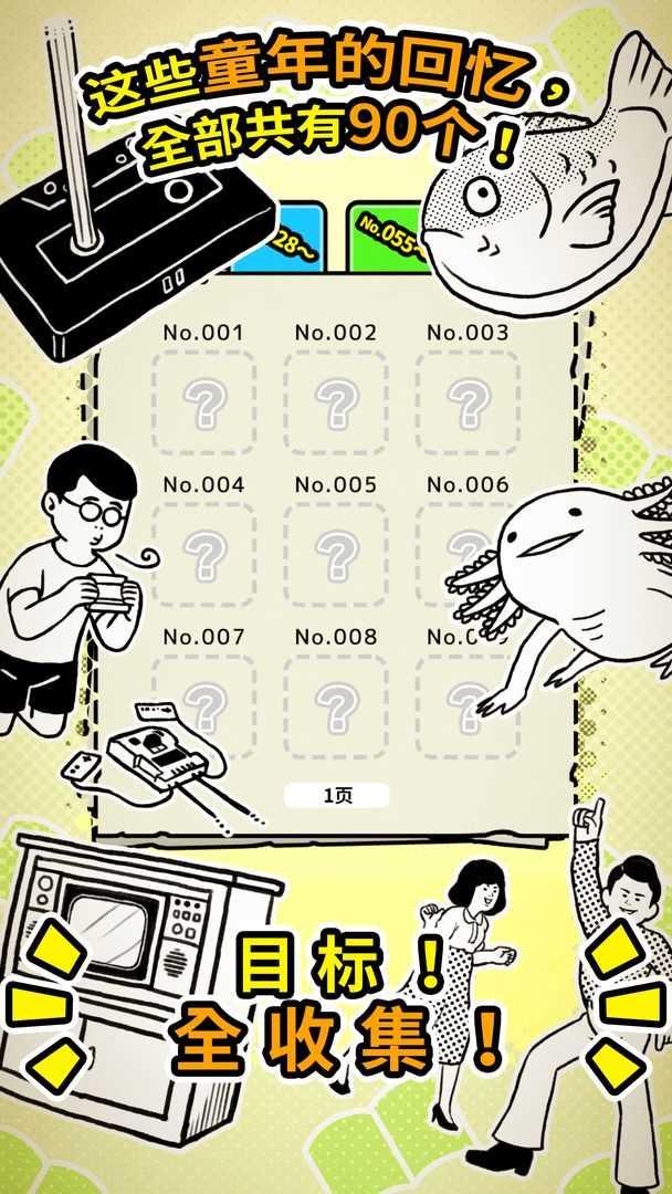 扭扭童年收集册完整版