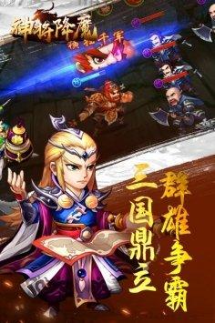 神将降魔