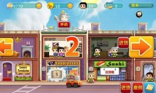 口袋商业街修改版免费