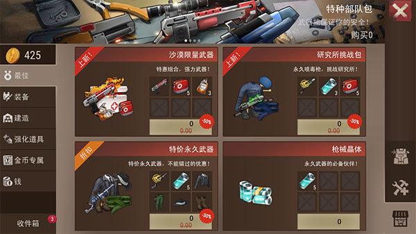 末日围城免费版