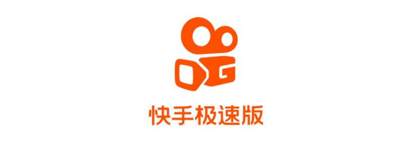 快手极速版怎么不显示红包圈了