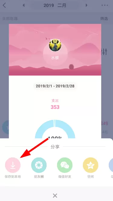 《可萌记账》如何导出数据