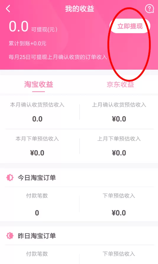 《可萌记账》收益提现的方法
