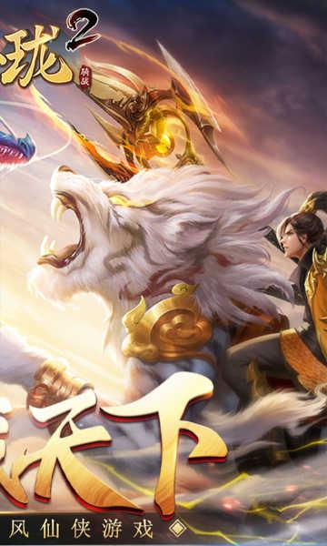 战玲珑2山海异兽24.0.0