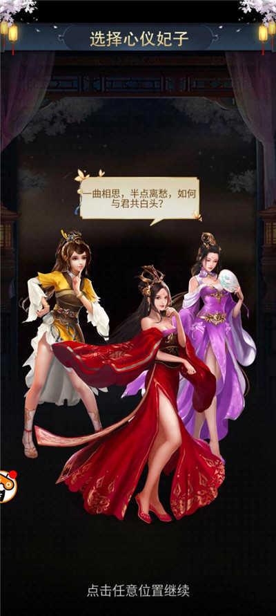 三国后宫团修改版内购免费1.0.0