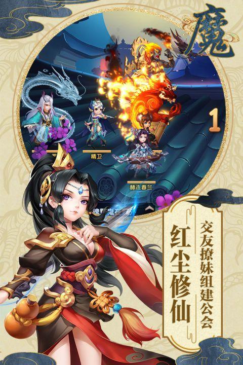 山海仙魔录修改版