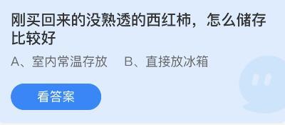 蚂蚁庄园2022年3月31日答案更新