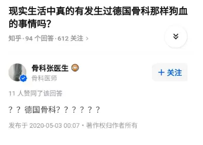 《抖音》骨科张医生是什么梗(梗出处及含义)