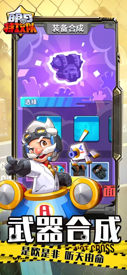 明日特攻队辅助