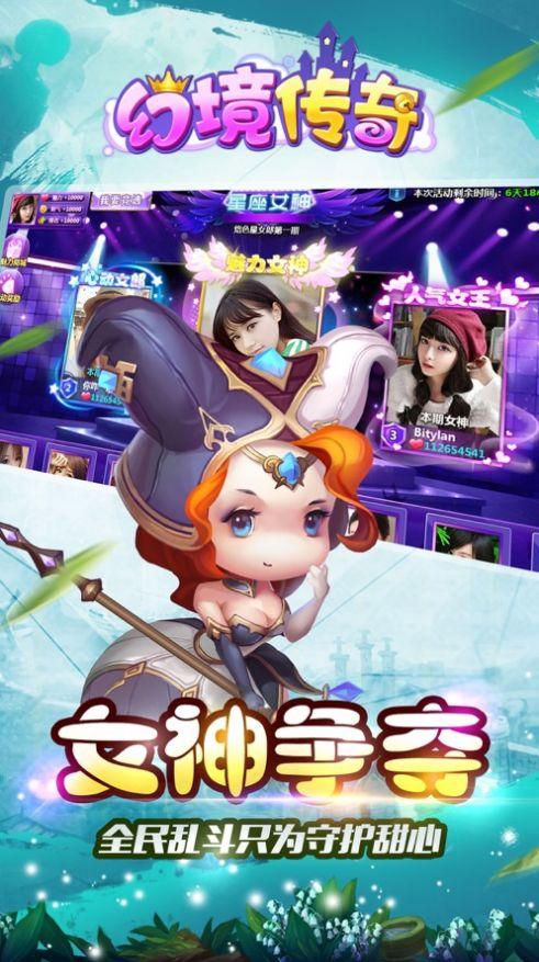 幻境传奇女神战队