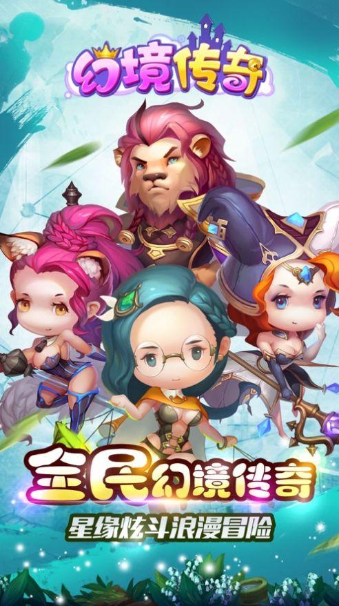 幻境传奇女神战队