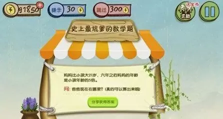 史上最坑爹的游戏3第24关怎么过