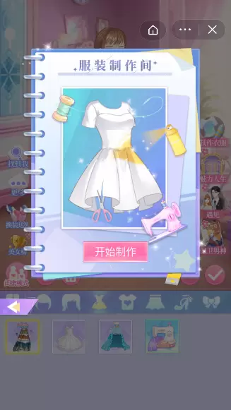 闪恋日记解锁全部衣服版