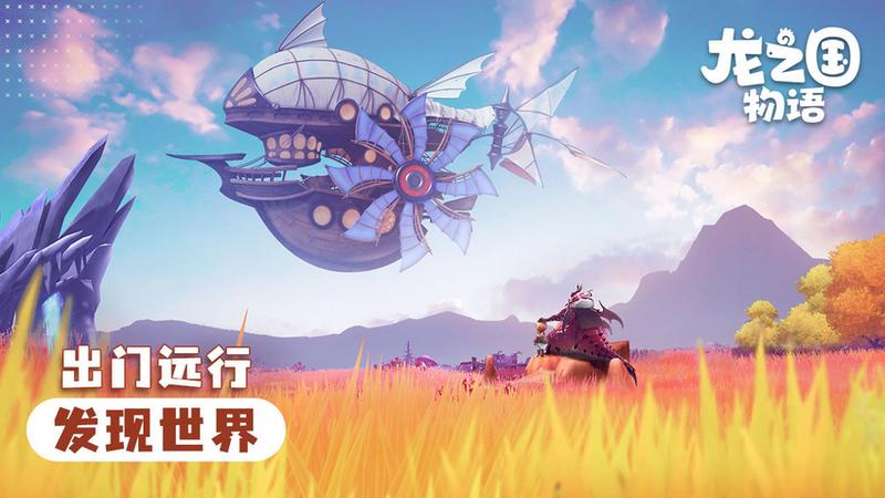 龙之国物语电脑版桌面版1.7.5