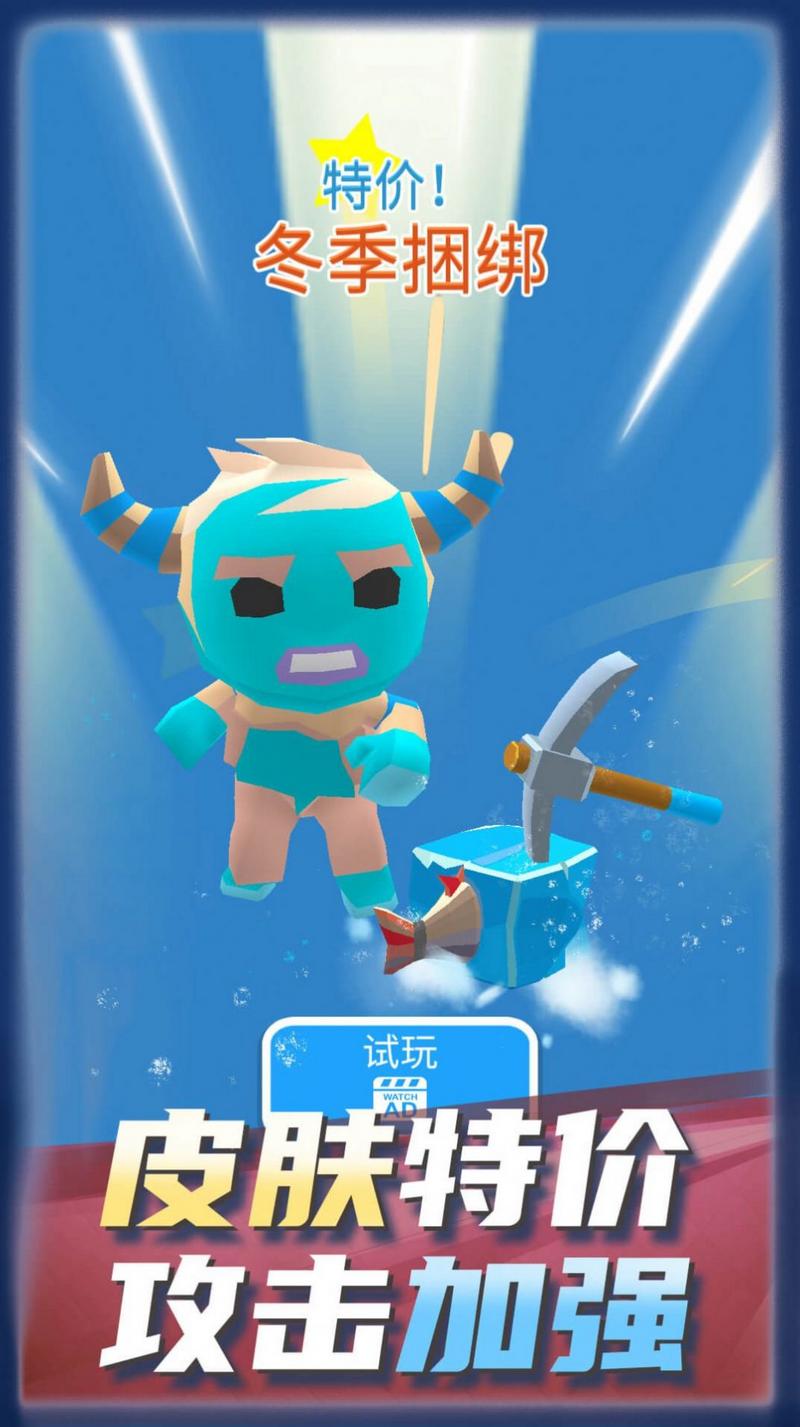 火柴人冰雪大作战