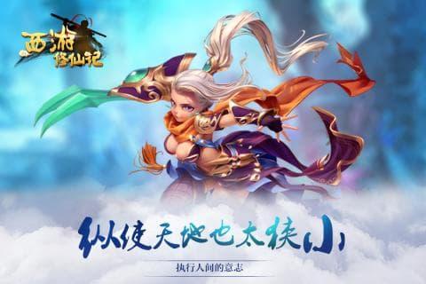 西游修仙记GM版游戏