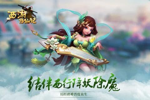 西游修仙记GM版游戏