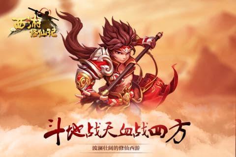 西游修仙记GM版游戏