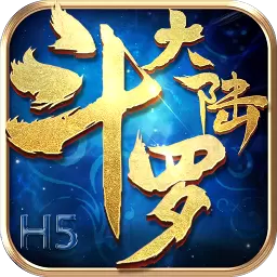 斗罗大陆h5修改版无限钻石内购免费版