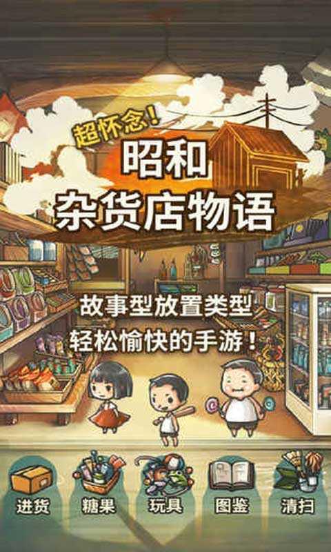 昭和杂货店物语修改版1.00