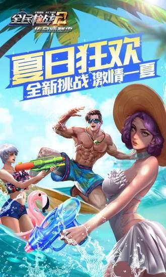 全民枪战360版本