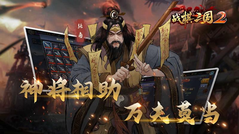 战棋三国2修改版2.7.00