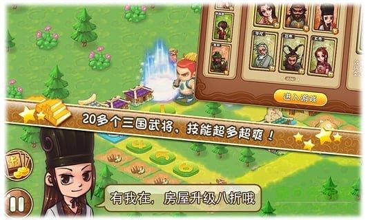 三国大富翁2单机版