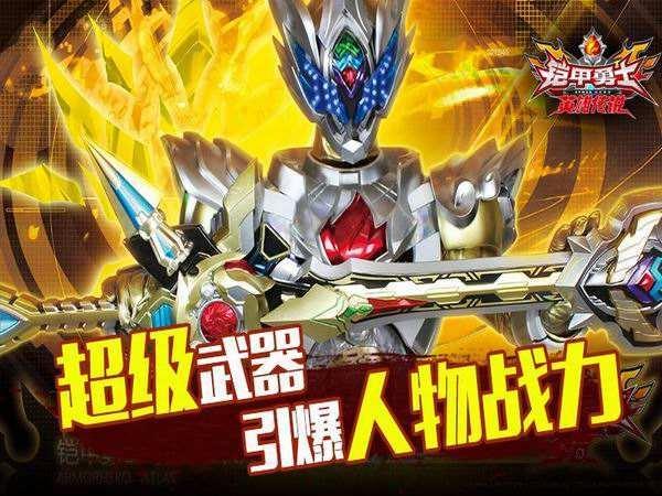 铠甲勇士之英雄传说BOSS版