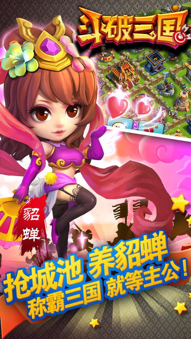 斗破三国单机版